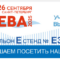 Выставка НЕВА 2025
